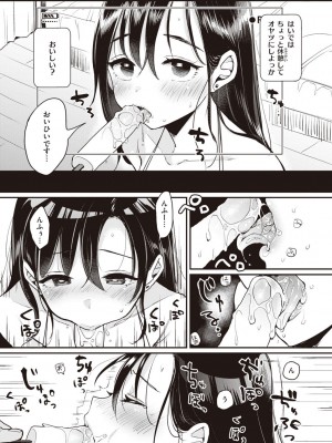 [もじゃりん] 撫子さんはNO!って言えない_059