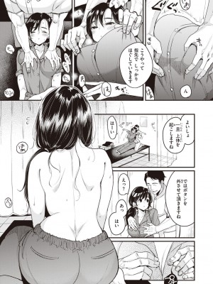 [もじゃりん] 撫子さんはNO!って言えない_039