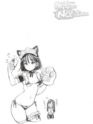 [もじゃりん] 撫子さんはNO!って言えない_101