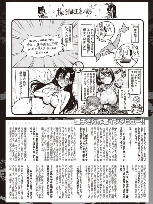 [もじゃりん] 撫子さんはNO!って言えない_230