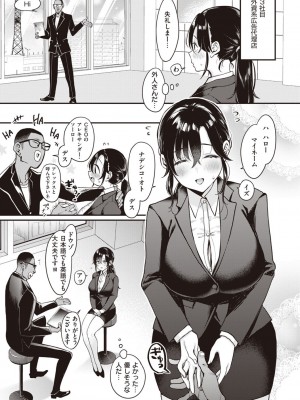 [もじゃりん] 撫子さんはNO!って言えない_155