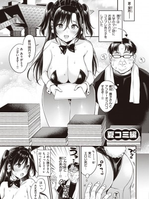 [もじゃりん] 撫子さんはNO!って言えない_193