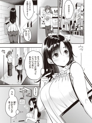 [もじゃりん] 撫子さんはNO!って言えない_031