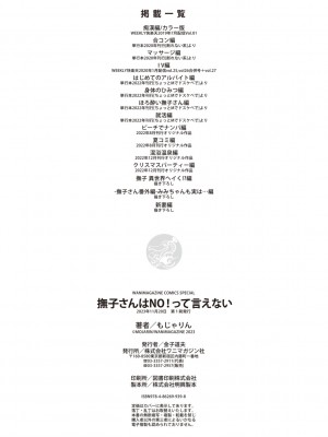 [もじゃりん] 撫子さんはNO!って言えない_234