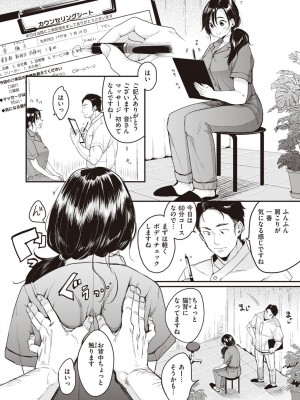 [もじゃりん] 撫子さんはNO!って言えない_032