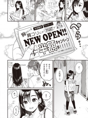 [もじゃりん] 撫子さんはNO!って言えない_030