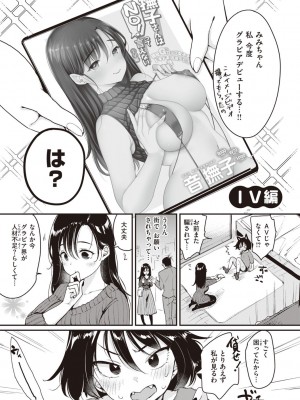 [もじゃりん] 撫子さんはNO!って言えない_053