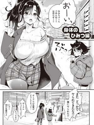 [もじゃりん] 撫子さんはNO!って言えない_103