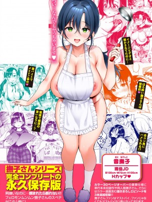 [もじゃりん] 撫子さんはNO!って言えない_255