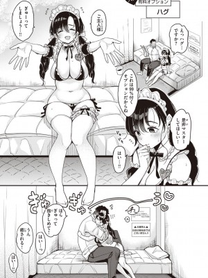 [もじゃりん] 撫子さんはNO!って言えない_081