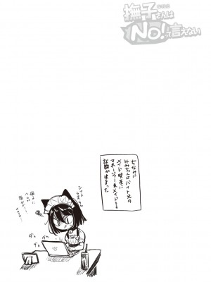 [もじゃりん] 撫子さんはNO!って言えない_179