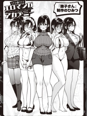 [もじゃりん] 撫子さんはNO!って言えない_229