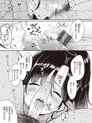 [もじゃりん] 撫子さんはNO!って言えない_111