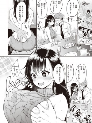 [もじゃりん] 撫子さんはNO!って言えない_020