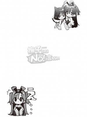 [もじゃりん] 撫子さんはNO!って言えない_212