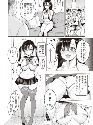 [もじゃりん] 撫子さんはNO!って言えない_070