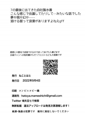 [ねことはと (鳩矢豆七)] 憧れの女性(せんせい)は痴漢電車で調教済みでした 7 EXTRA_10
