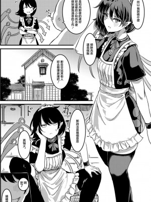 [幻想影燈籠 (amidara)] ぬえちゃんメイドわからせる (東方Project)｜調教女僕小鵺 [中国翻訳] [DL版]_05