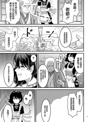 [幻想影燈籠 (amidara)] ぬえちゃんメイドわからせる (東方Project)｜調教女僕小鵺 [中国翻訳] [DL版]_06