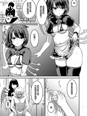 [幻想影燈籠 (amidara)] ぬえちゃんメイドわからせる (東方Project)｜調教女僕小鵺 [中国翻訳] [DL版]_08