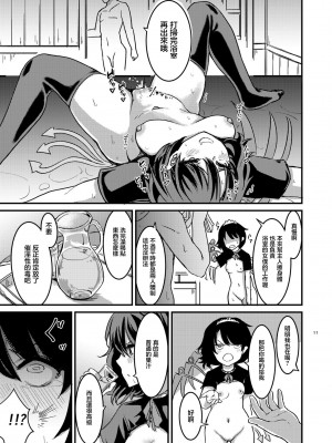 [幻想影燈籠 (amidara)] ぬえちゃんメイドわからせる (東方Project)｜調教女僕小鵺 [中国翻訳] [DL版]_12