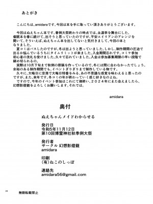 [幻想影燈籠 (amidara)] ぬえちゃんメイドわからせる (東方Project)｜調教女僕小鵺 [中国翻訳] [DL版]_24