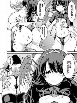 [幻想影燈籠 (amidara)] ぬえちゃんメイドわからせる (東方Project)｜調教女僕小鵺 [中国翻訳] [DL版]_09