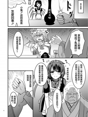 [幻想影燈籠 (amidara)] ぬえちゃんメイドわからせる (東方Project)｜調教女僕小鵺 [中国翻訳] [DL版]_07
