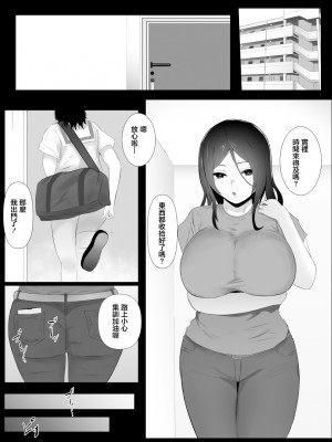 [おぐらそうこ] ムスメノカレシ｜女兒的男朋友 [中国翻訳]_03