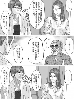 [サークルこたつぶとん] 夫のキモいハゲ上役に犯された私_11