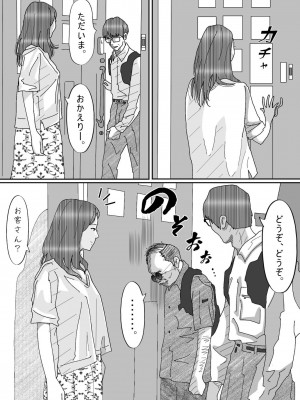 [サークルこたつぶとん] 夫のキモいハゲ上役に犯された私_07