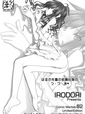 [彩～IRODORI～ (SOYOSOYO)] はるか先輩がぉいっっぱいっ!! (アマガミ) [DL版]_177