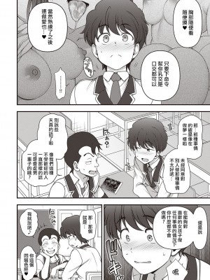 [愛上陸] ふぁみこん 第1話 (コミック エグゼ 29) [洨五組漢化｜百有度道个人重嵌] [無修正] [DL版]_12