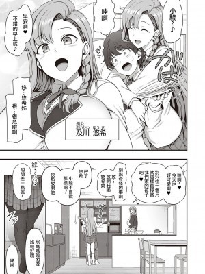 [愛上陸] ふぁみこん 第1話 (コミック エグゼ 29) [洨五組漢化｜百有度道个人重嵌] [無修正] [DL版]_03