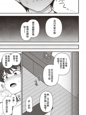 [愛上陸] ふぁみこん 第1話 (コミック エグゼ 29) [洨五組漢化｜百有度道个人重嵌] [無修正] [DL版]_29