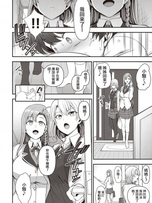 [愛上陸] ふぁみこん 第1話 (コミック エグゼ 29) [洨五組漢化｜百有度道个人重嵌] [無修正] [DL版]_24