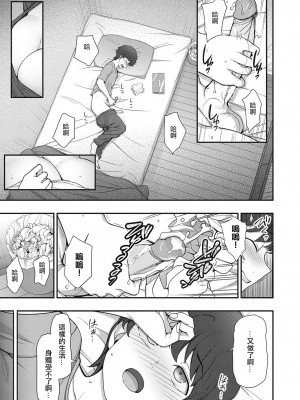 [愛上陸] ふぁみこん 第1話 (コミック エグゼ 29) [洨五組漢化｜百有度道个人重嵌] [無修正] [DL版]_09