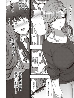 [愛上陸] ふぁみこん 第1話 (コミック エグゼ 29) [洨五組漢化｜百有度道个人重嵌] [無修正] [DL版]_28