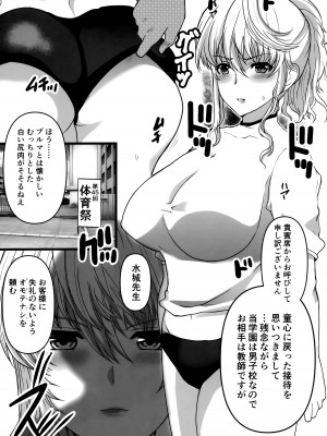 [ねことはと (鳩矢豆七)] 憧れの女性(せんせい)は痴漢電車で調教済みでした 6.6 体育祭編_03