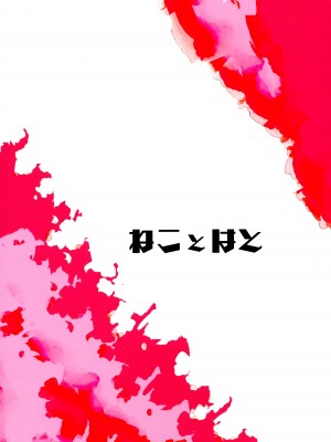 [ねことはと (鳩矢豆七)] 憧れの女性(せんせい)は痴漢電車で調教済みでした 6.6 体育祭編_20