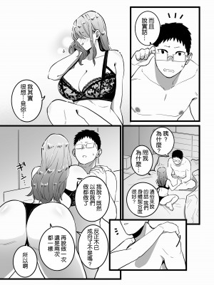 [みっつまん] 過去に一度ヤッただけだが、最高に相性のいい女と再会した話。 [空気系☆漢化]_17