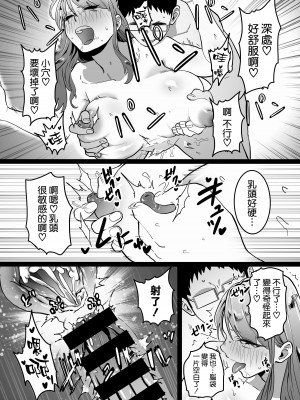 [みっつまん] 過去に一度ヤッただけだが、最高に相性のいい女と再会した話。 [空気系☆漢化]_36