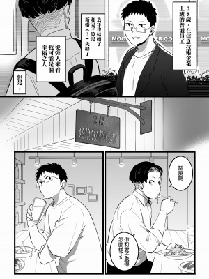 [みっつまん] 過去に一度ヤッただけだが、最高に相性のいい女と再会した話。 [空気系☆漢化]_05