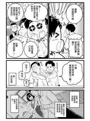 [みっつまん] 過去に一度ヤッただけだが、最高に相性のいい女と再会した話。 [空気系☆漢化]_06
