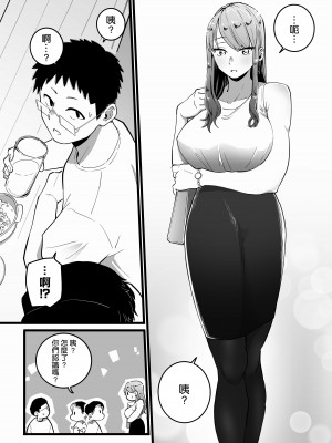 [みっつまん] 過去に一度ヤッただけだが、最高に相性のいい女と再会した話。 [空気系☆漢化]_08