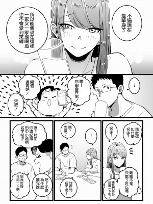 [みっつまん] 過去に一度ヤッただけだが、最高に相性のいい女と再会した話。 [空気系☆漢化]_12