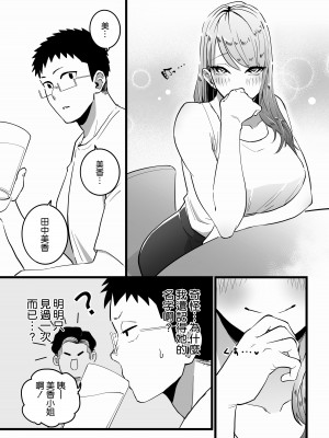 [みっつまん] 過去に一度ヤッただけだが、最高に相性のいい女と再会した話。 [空気系☆漢化]_13