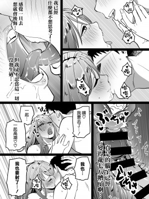 [みっつまん] 過去に一度ヤッただけだが、最高に相性のいい女と再会した話。 [空気系☆漢化]_39