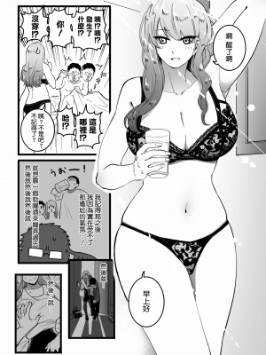 [みっつまん] 過去に一度ヤッただけだが、最高に相性のいい女と再会した話。 [空気系☆漢化]_15