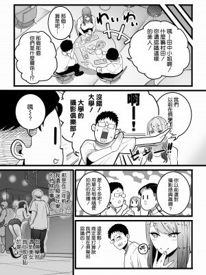 [みっつまん] 過去に一度ヤッただけだが、最高に相性のいい女と再会した話。 [空気系☆漢化]_09
